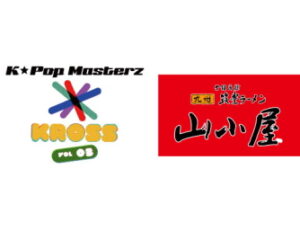 アジアで長く愛されてきた「山小屋ラーメン」が国内最大級の音楽フェスティバル 『K-Pop Masterz×KROSS vol.3』in バンテリンドーム ナゴヤに出店決定！