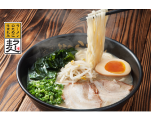 11月9日は「ラー麦の日」！ラーメンのために生まれて15周年！福岡県産ラーメン専用小麦「ラー麦」と同小麦から開発された「ラー麦麺」の誕生秘話と魅力をご紹介