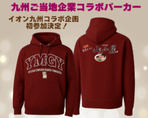 創業55周年の新展開 ― 『 九州筑豊ラーメン山小屋』、イオン九州「企業コラボ企画」に初参加